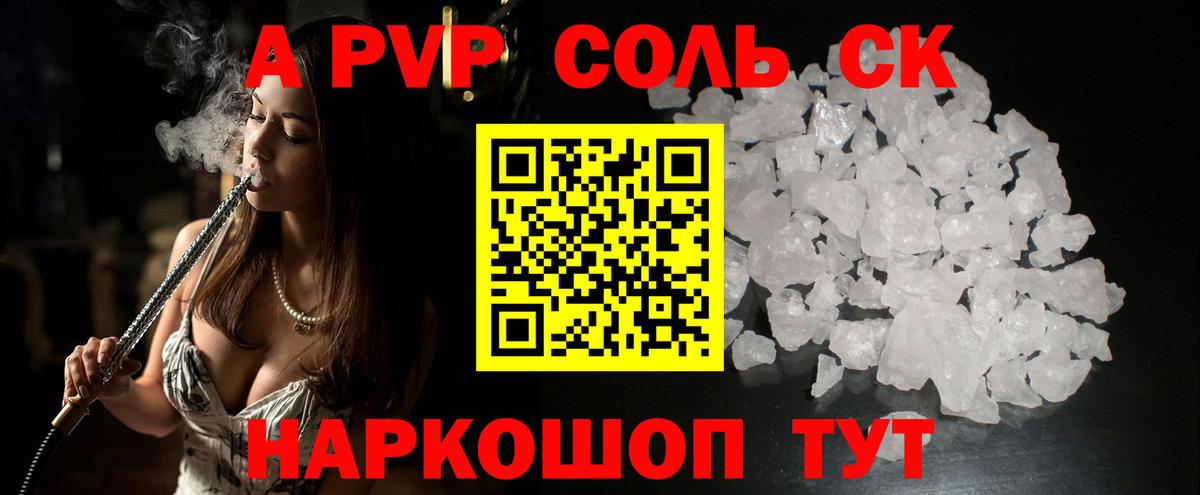 Alpha-PVP VHQ  Вход с VPN  Вышний Волочёк  Alpha PVP СК КРИС  А ПВП СК 