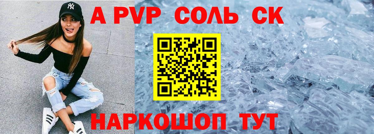 А ПВП крисы CK Вышний Волочёк
