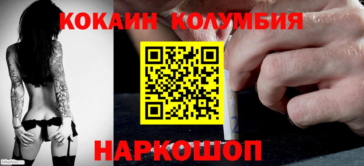 Вышний Волочёк  COCAIN FishScale  Кокаин FishScale  Вход с VPN 