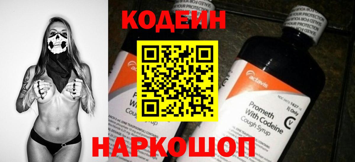 Кодеиновый сироп Lean напиток Lean (лин) Вышний Волочёк