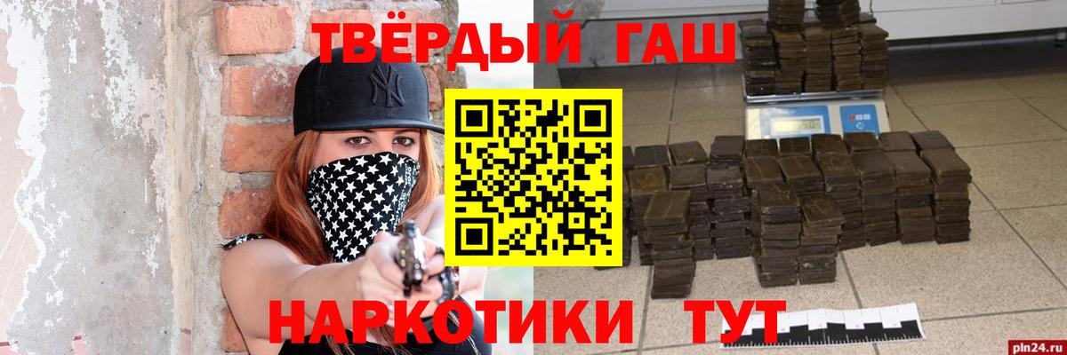 Гашиш хэш Вышний Волочёк