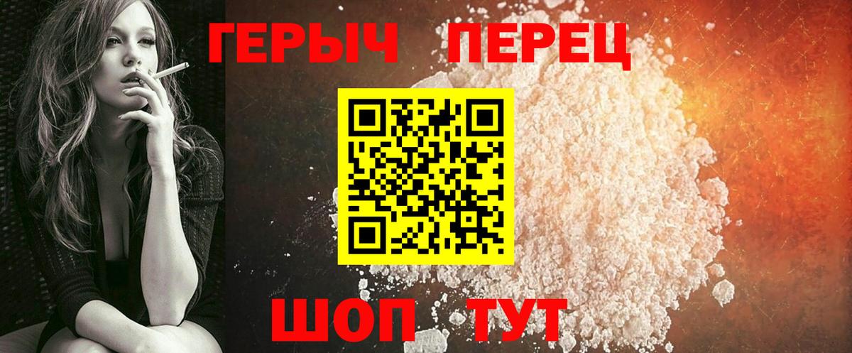 Героин белый  Вход с VPN  Вышний Волочёк 