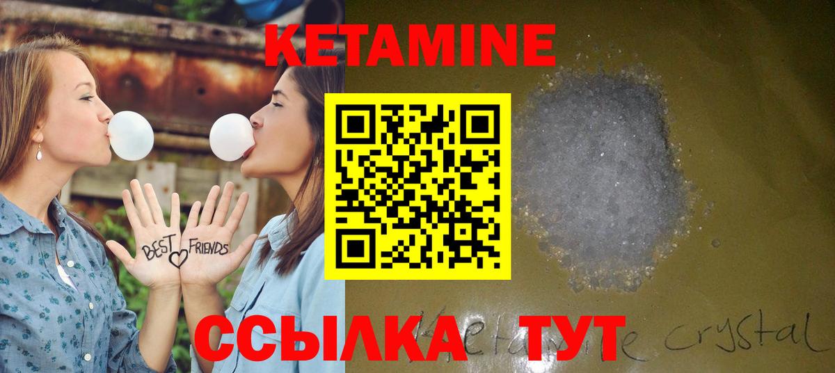 Кетамин ketamine Вышний Волочёк
