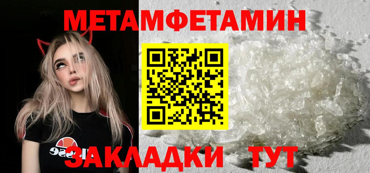 МЕТАМФЕТАМИН пудра Вышний Волочёк