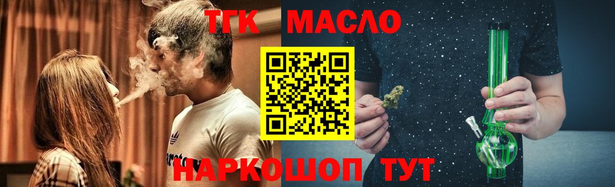 Вышний Волочёк  Дистиллят ТГК Wax  ТГК THC oil  Вход с VPN 